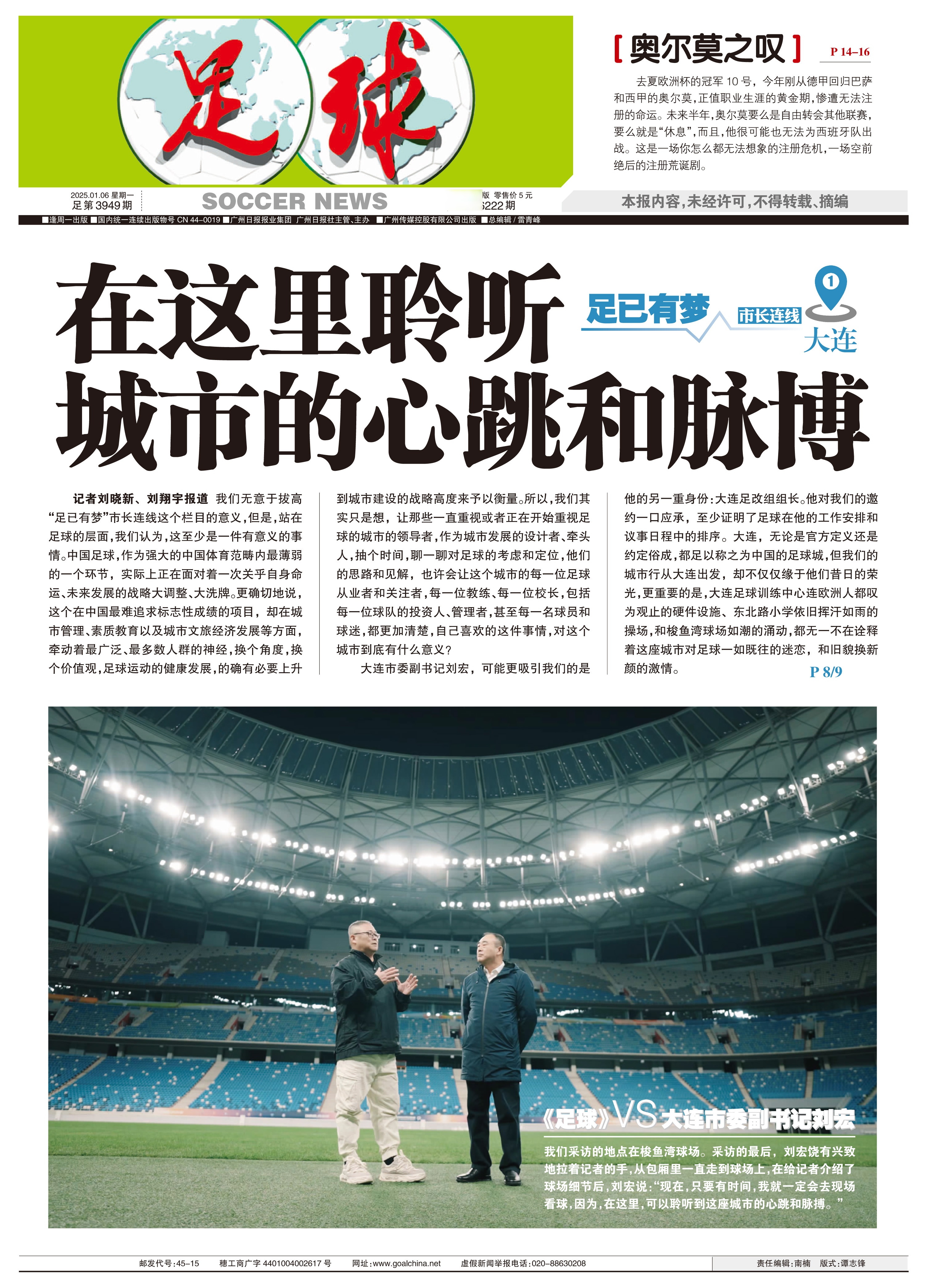 足球热门话题：球员的生活秘闻的简单介绍