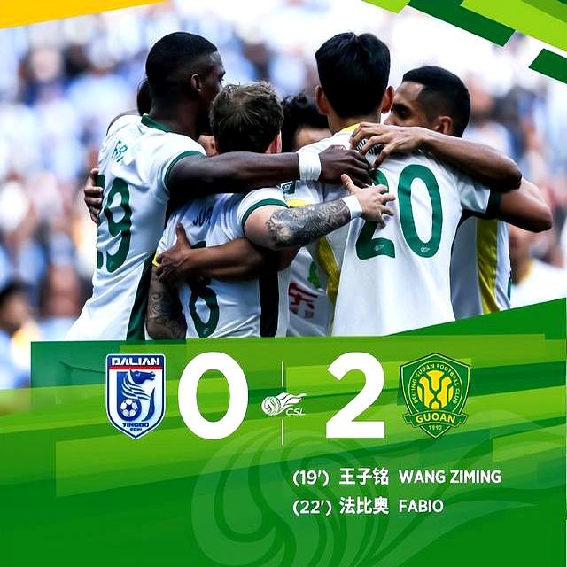 北京国安客场失利，遭遇连胜终结