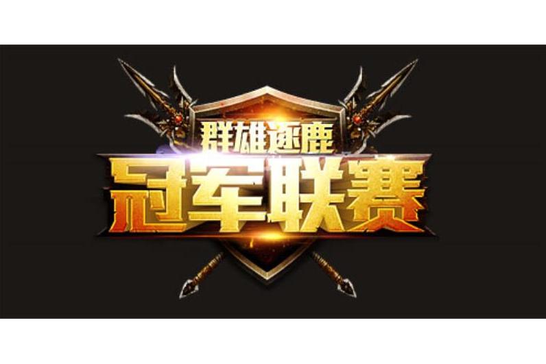 欧洲冠军联赛小组赛决战，胜者晋级前途迷离的简单介绍