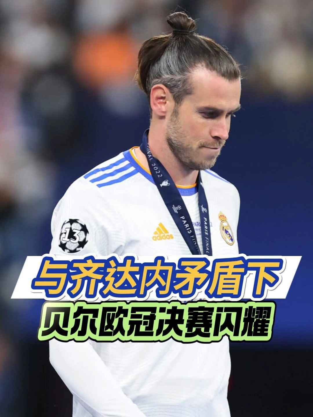 威尔士逆转成功，贝尔传射带领球队晋级